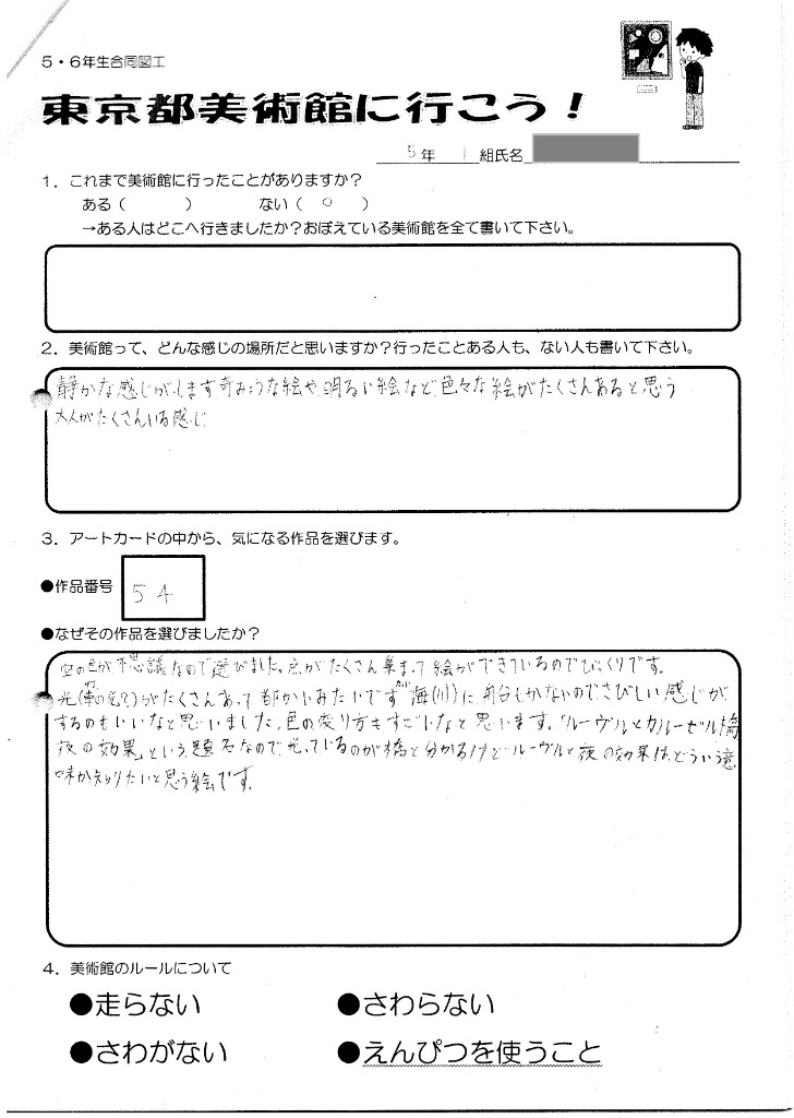 品川区立浅間台小学校 Museum Start あいうえの